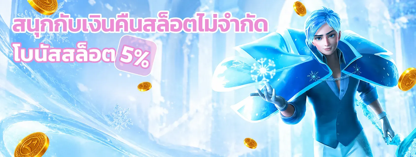 สนุกกับเงินคืนสล็อตไม่จำกัด - SEEU168